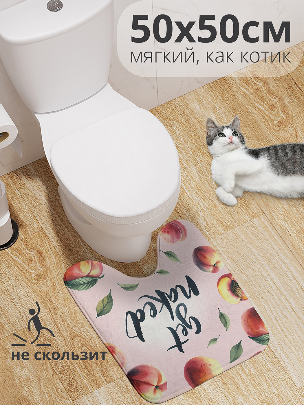 

Коврик для туалета с вырезом JoyArty "Долина персиков" 50x50, wcbath_sd1887_50x50
