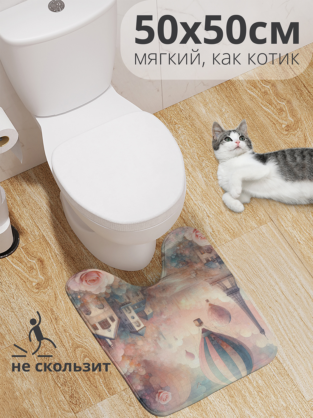 

Коврик для туалета с вырезом JoyArty "Нежный Париж" 50x50, wcbath_sd1902_50x50