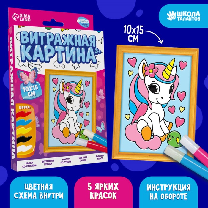 

Витражная мини-картина «Единорожка с цветком», Творчество: витражи