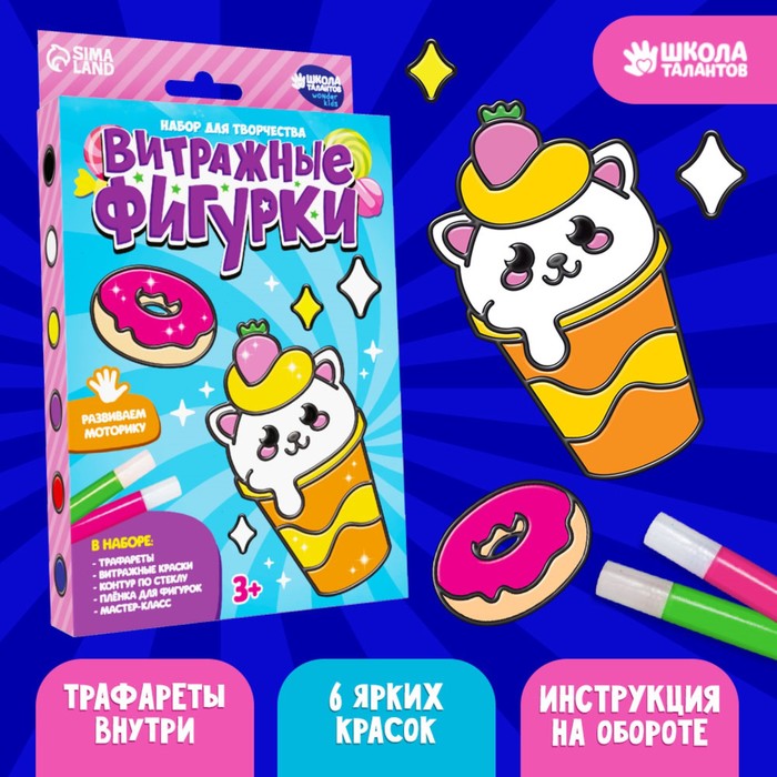 

Витражные фигурки «Сладкое настроение», Товары для творчества. Символ года 2023