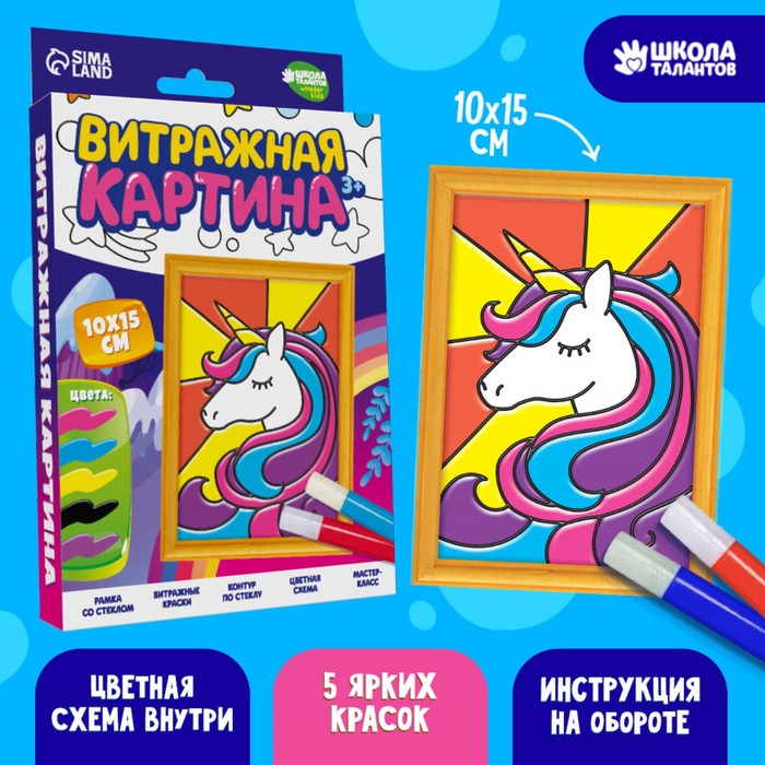 

Витражная мини-картина «Единорог» 10х15