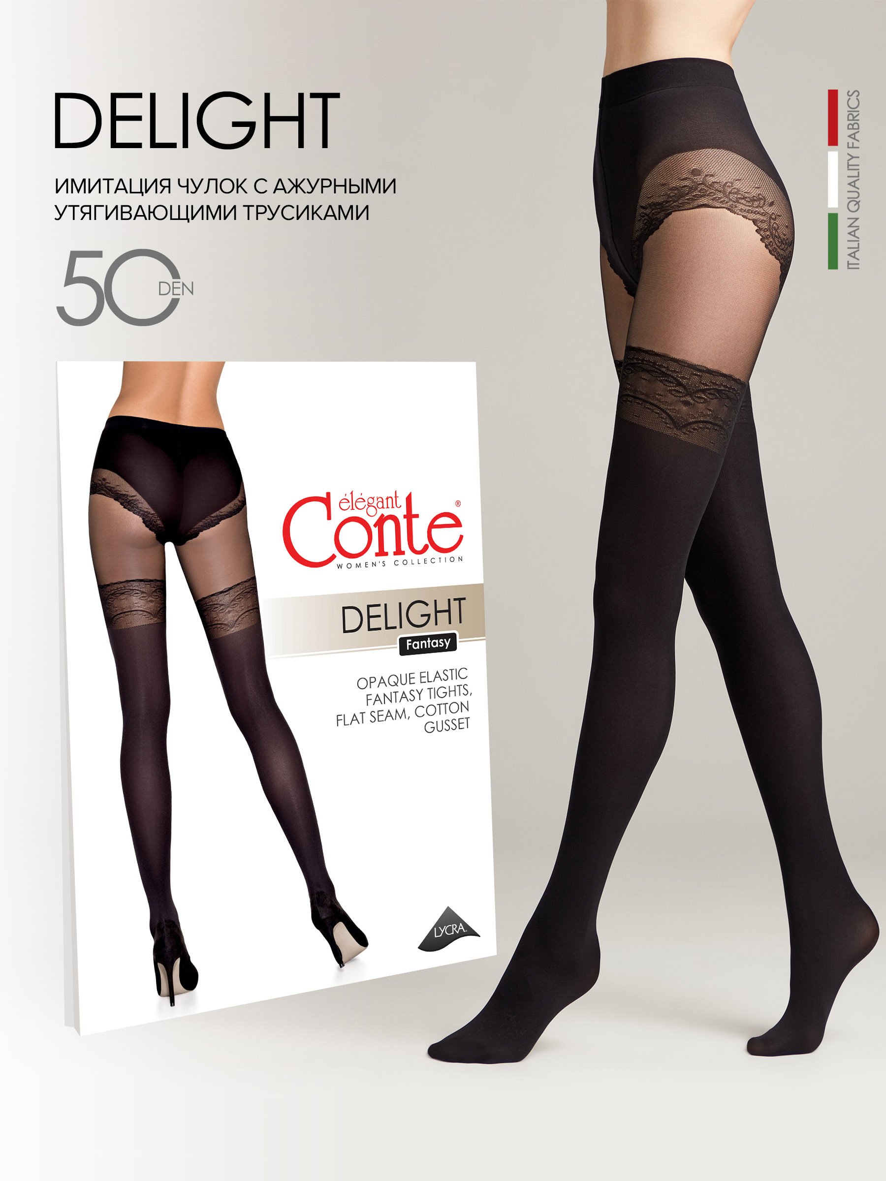 

Колготки женские Conte Elegant DELIGHT черные 3, Черный, DELIGHT
