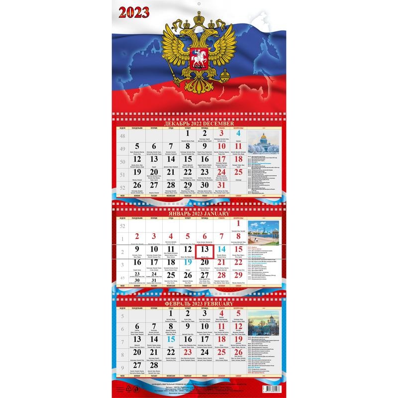 

Календарь настенный 3-х блочный 2023,ПРЕМИУМ Гос. праздн.,3спир,4кр,310х707