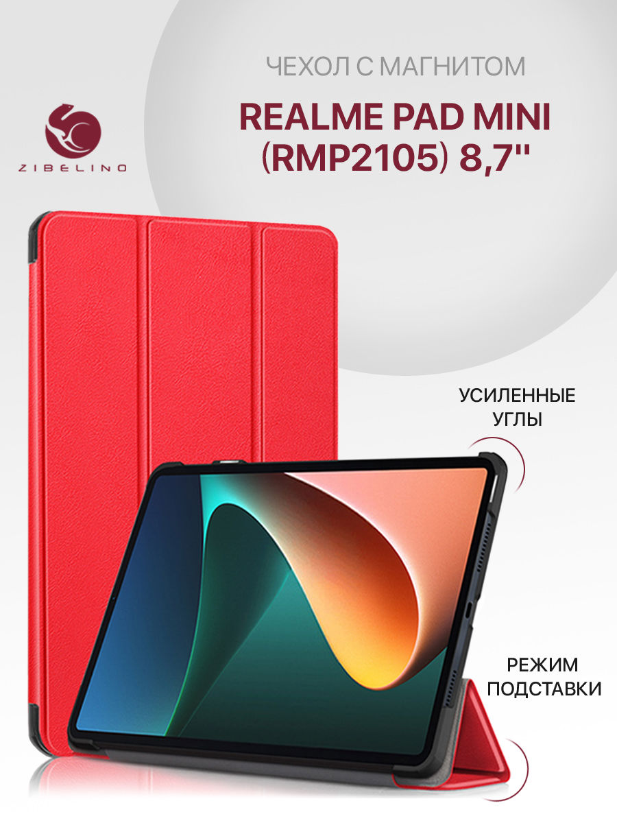 Чехол для Realme Pad Mini (RMP2105) (8.7'') с магнитом ZT-RLM-PAD-MINI-8.7 красный