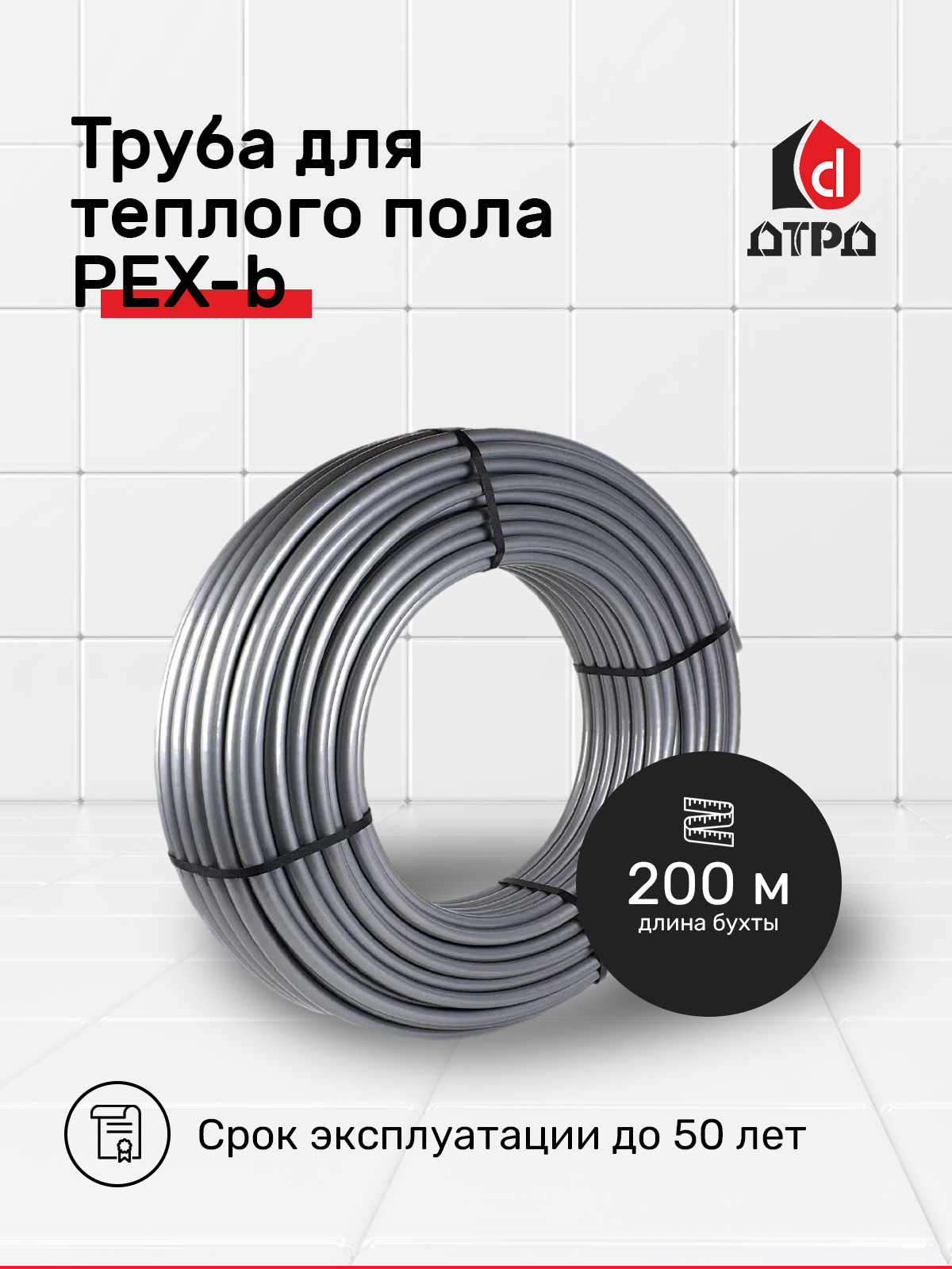 фото Дтрд труба для тёплого пола pex-в 20х2,0 мм, 200м. бухта из сшитого полиэтилена