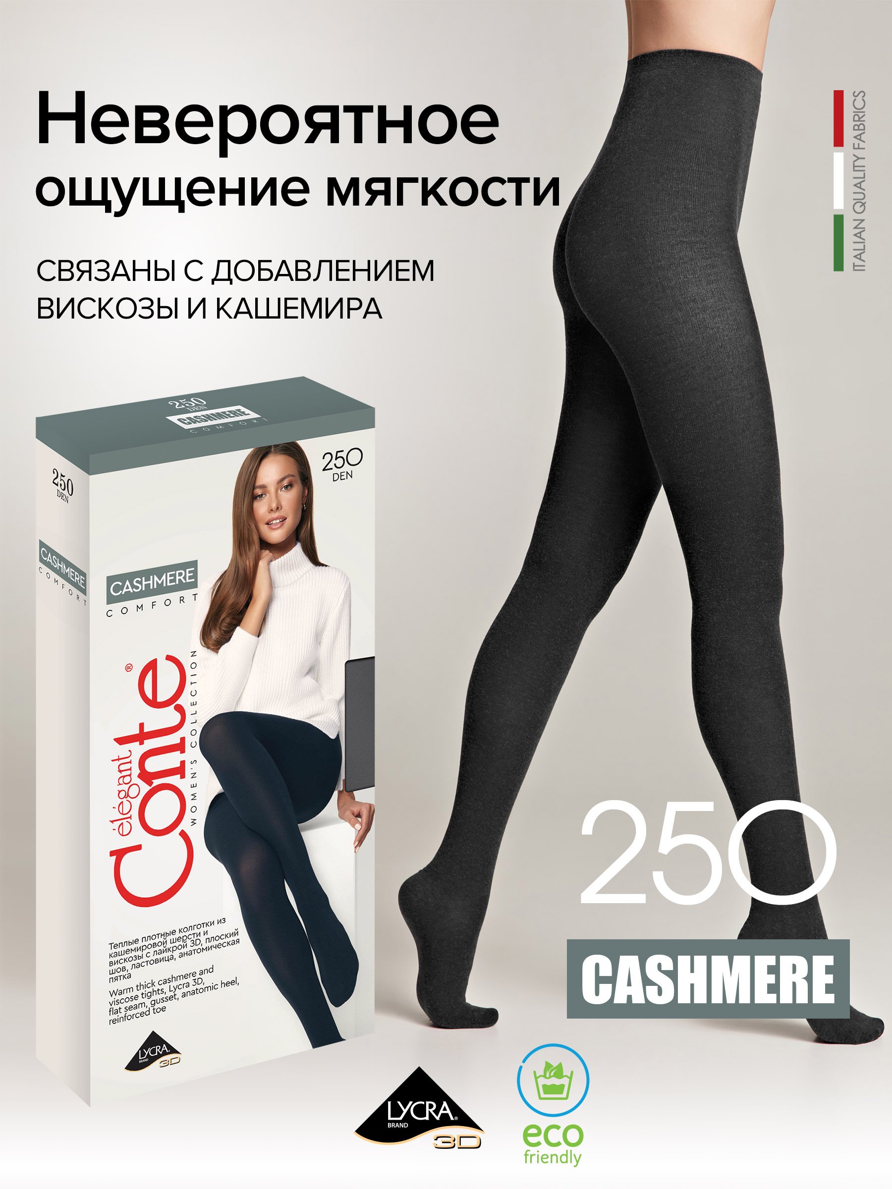 Колготки женские Conte Elegant CASHMERE 250 серые 4