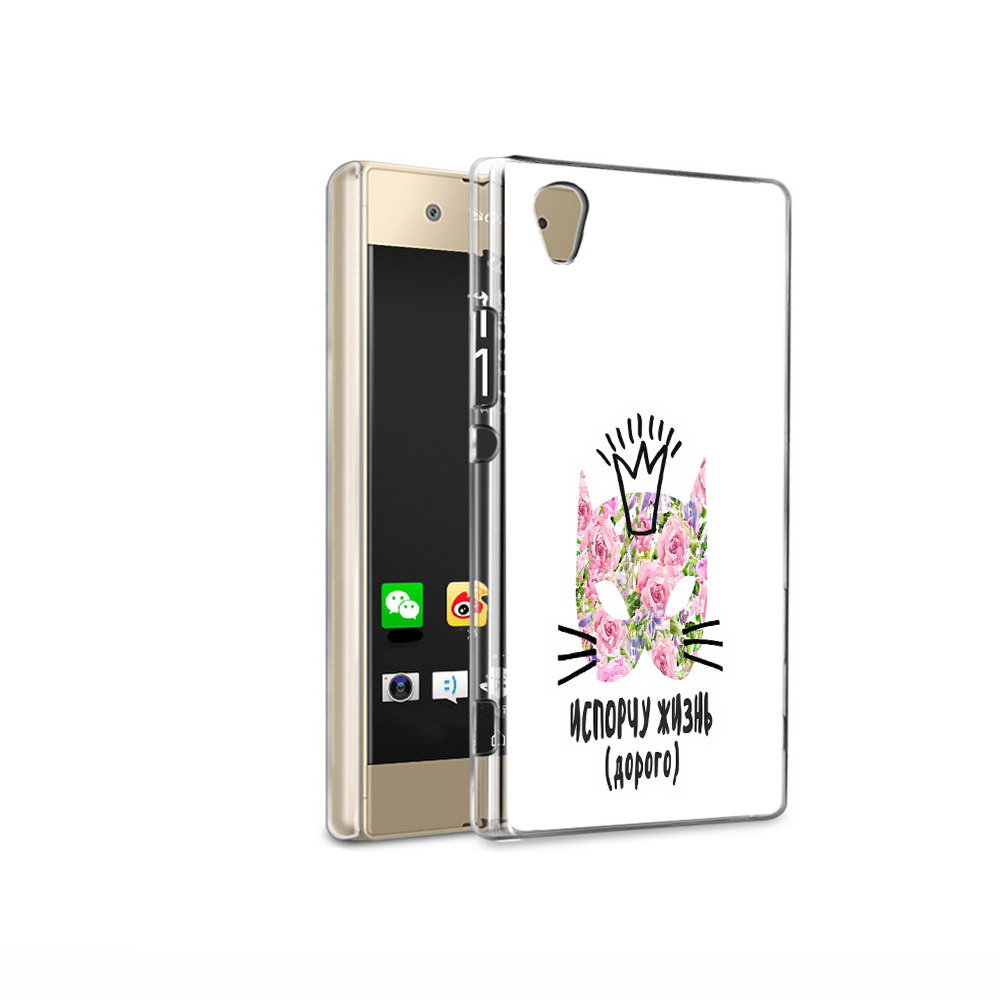 

Чехол MyPads Tocco для Sony Xperia XA1 Ultra испорчу жизнь дорого (PT67027.252.380), Прозрачный, Tocco