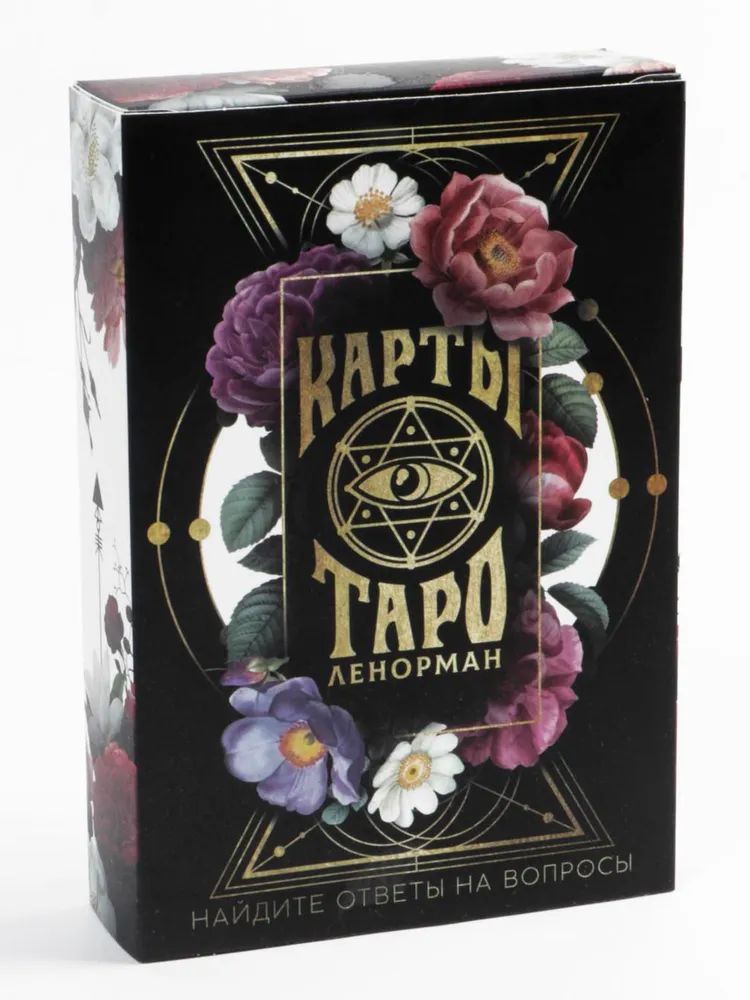 

Карты Таро "Ленорман" с инструкцией 4550985, Черный