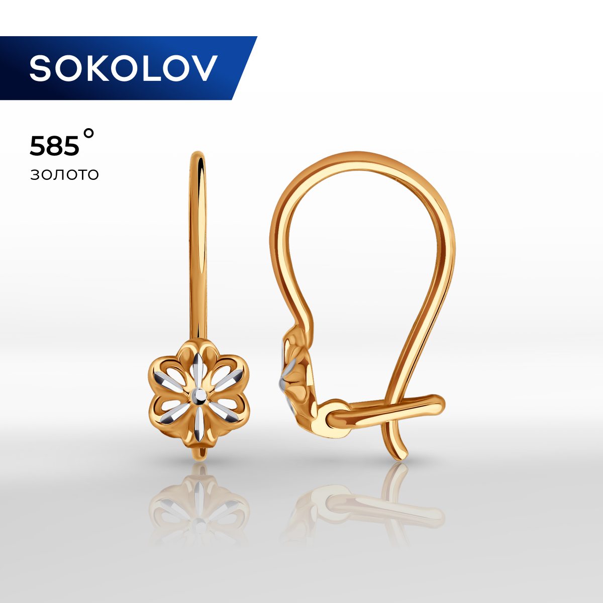 

Серьги из красного золота SOKOLOV 0200044, 0200044