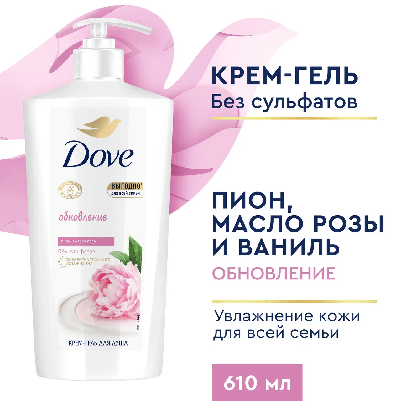 Крем-гель для душа Dove Обновление с ароматом пиона и маслом розы, 610 мл