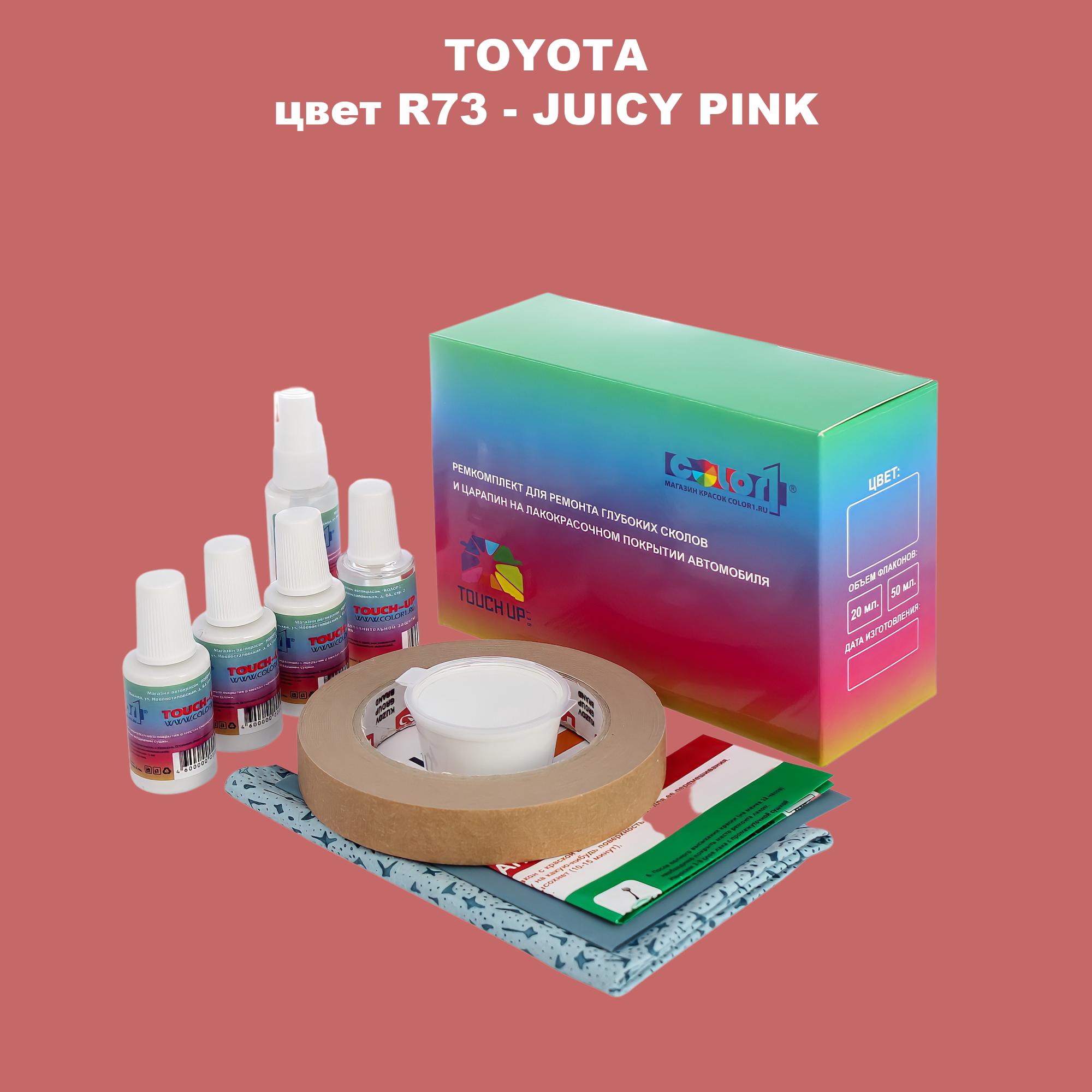 

Ремкомплект для ремонта сколов и царапин COLOR1 для TOYOTA, цвет R73 - JUICY PINK, Бесцветный