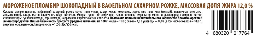 Мороженное пломбир Хуторок шоколадное БЗМЖ 100 г