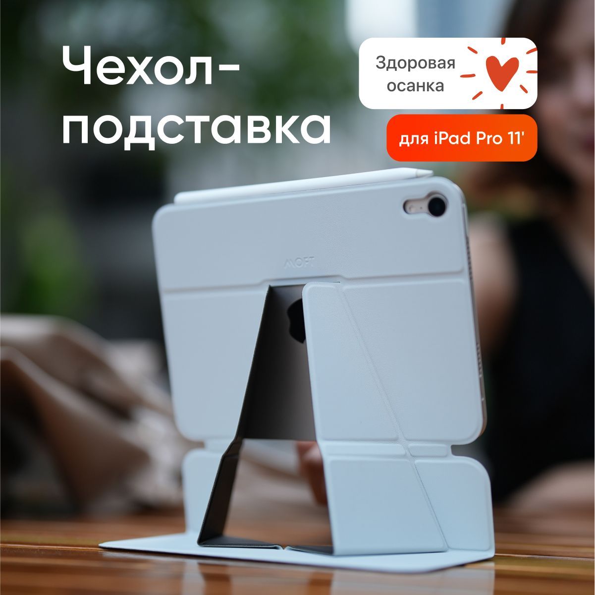 Чехол-подставка MOFT трансформер Snap Float Folio для iPad Pro 11 6590₽