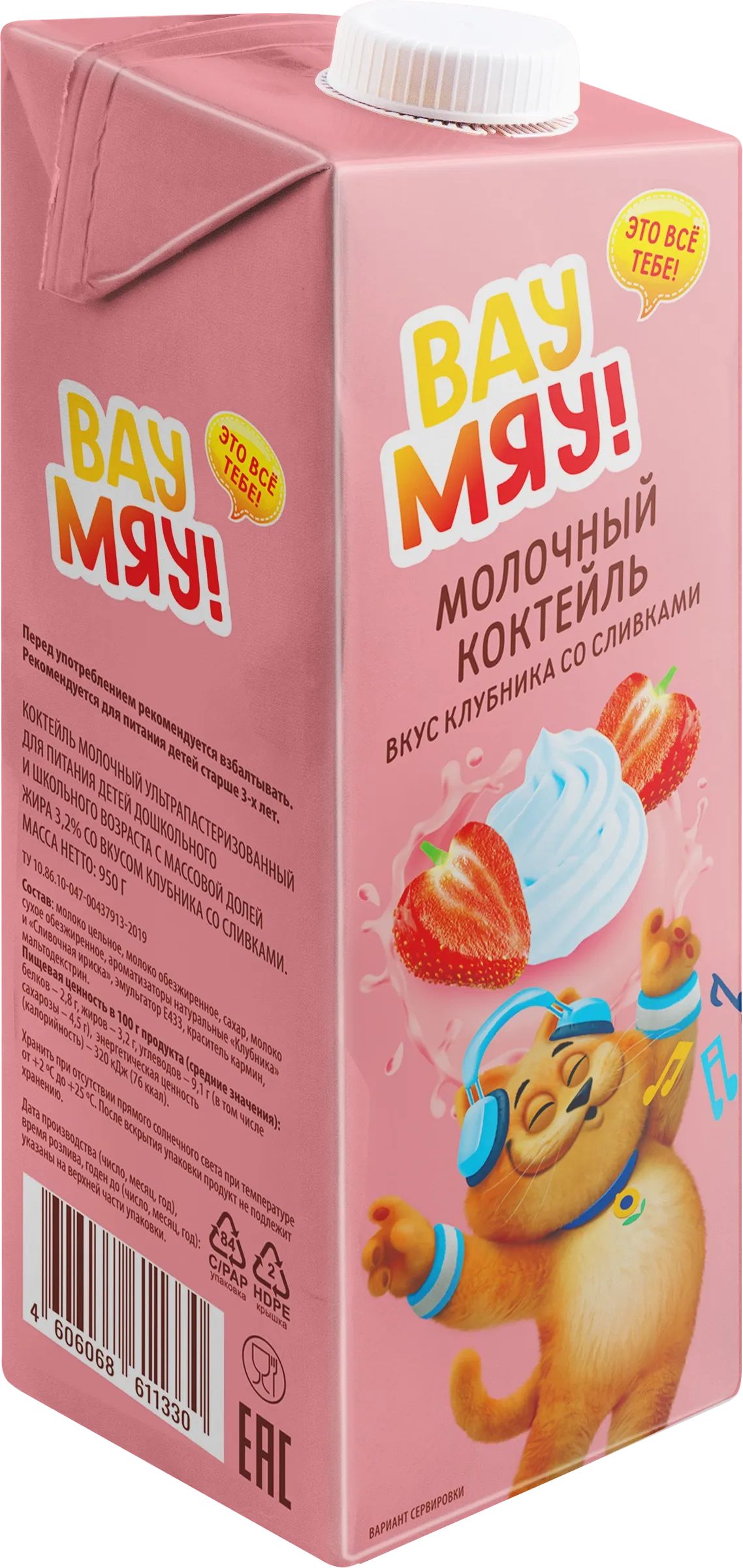 

Молочный коктейль Вау Мяу! клубника со сливками 3,2% БЗМЖ 950 мл