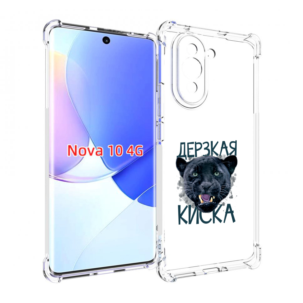 

Чехол MyPads дерзкая киска для Huawei Nova 10, Прозрачный, Tocco