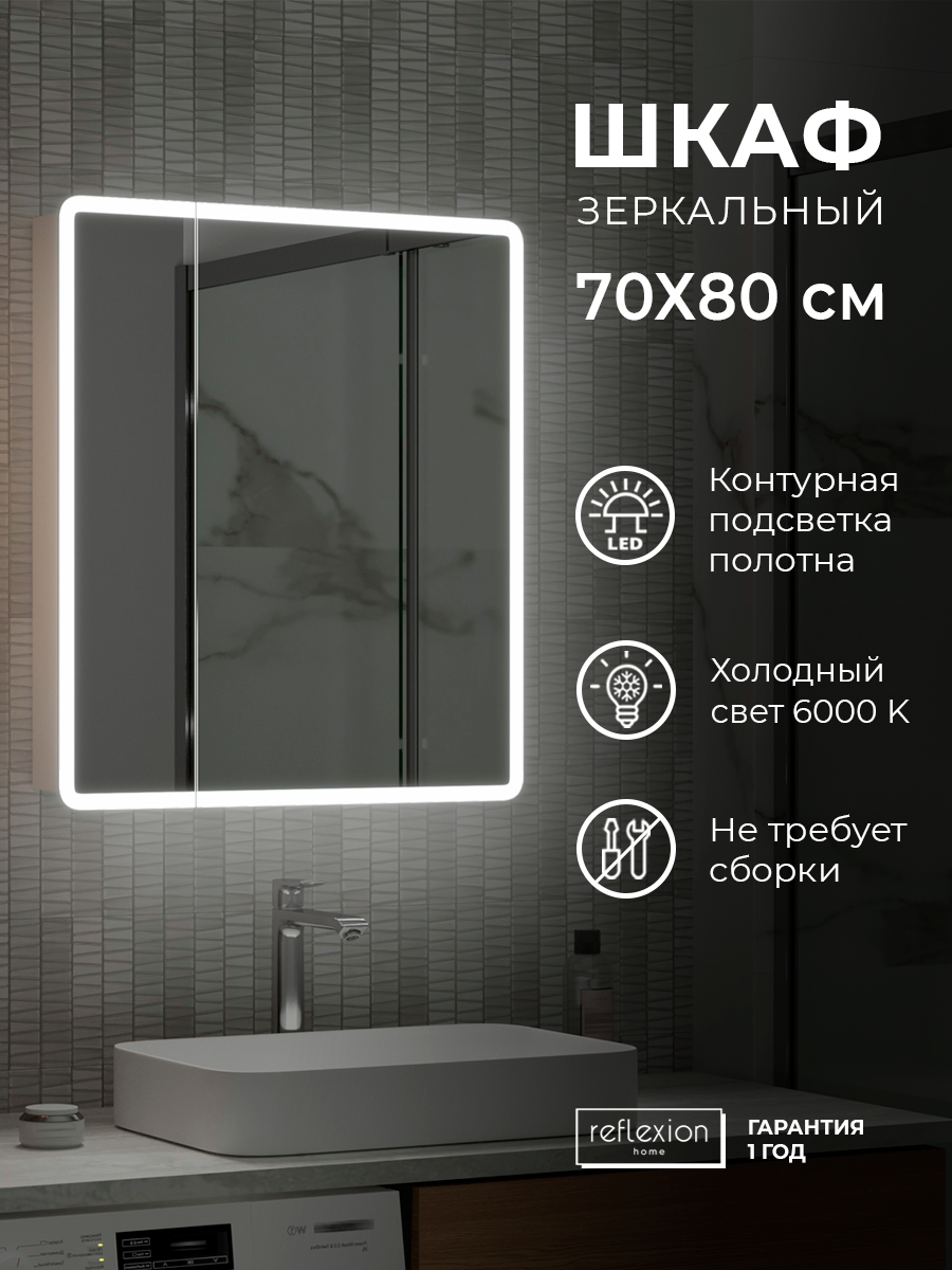 фото Зеркало-шкаф "reflection chill led" 700х800, rf2314ch