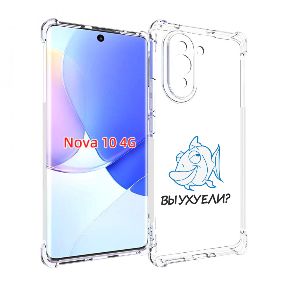 

Чехол MyPads вы ухуели для Huawei Nova 10, Прозрачный, Tocco
