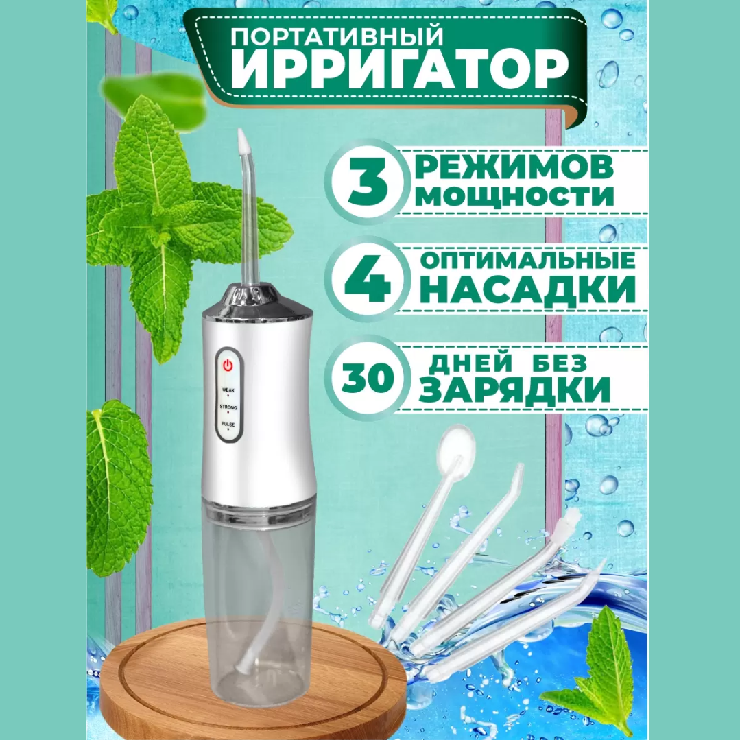 

Ирригатор CreateHome Health24 белый, серебристый, Health24