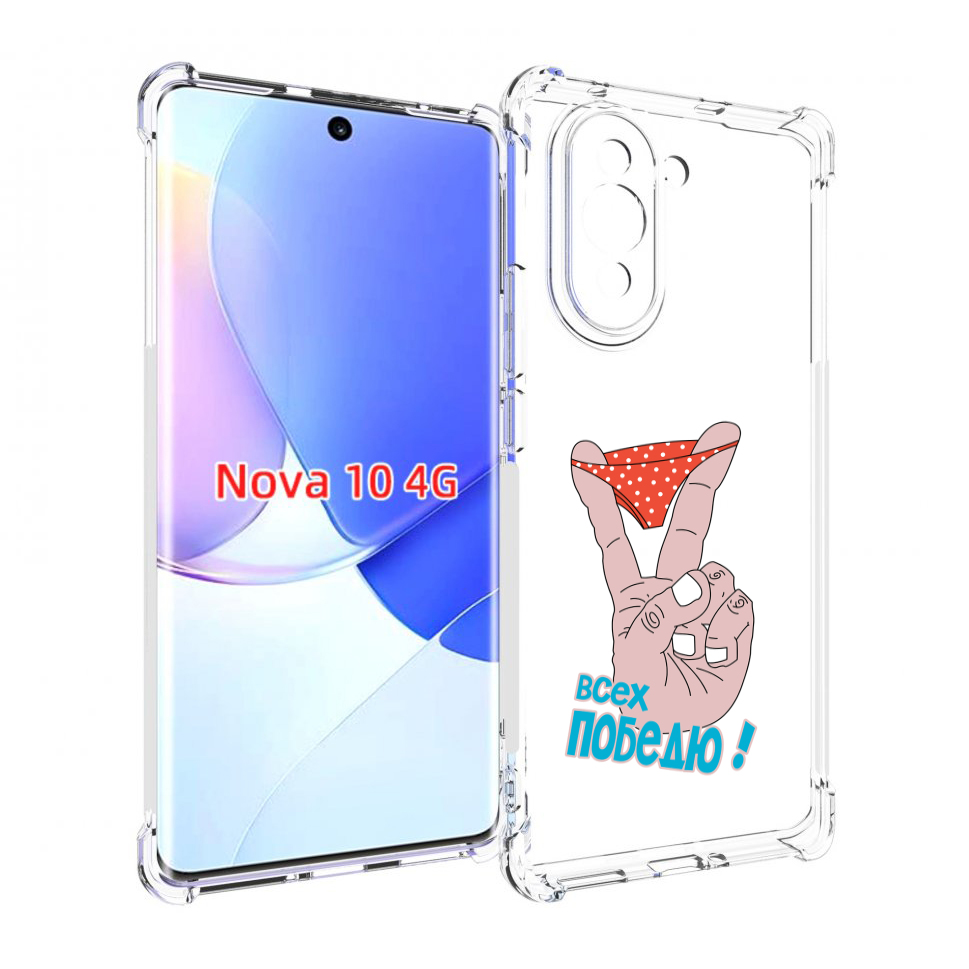 

Чехол MyPads всех победю для Huawei Nova 10, Прозрачный, Tocco