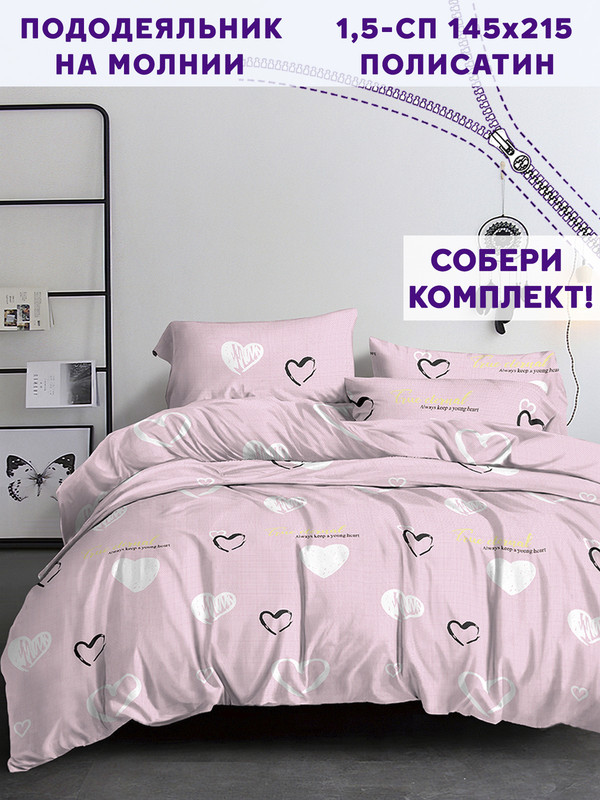 

Пододеяльник Simple House Мелани 1,5-сп 145х215 см, Розовый, Пастель 4