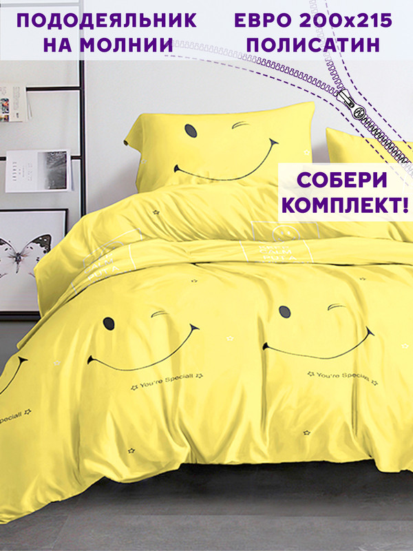 

Пододеяльник Simple House Smile евро 200х215 см, Желтый