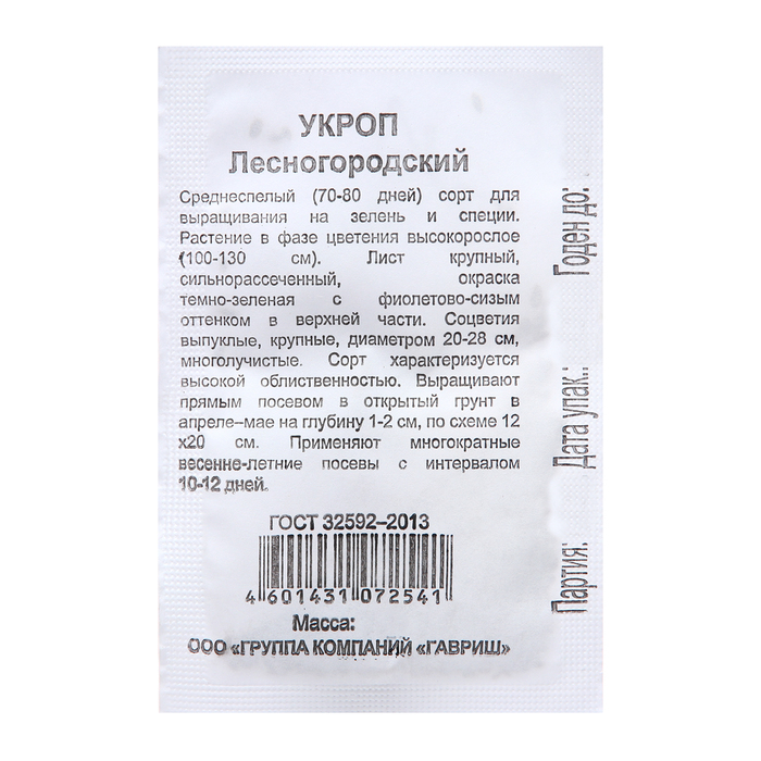 

Семена Укроп "Лесногородский", 1,5 г б/п (11 шт.)