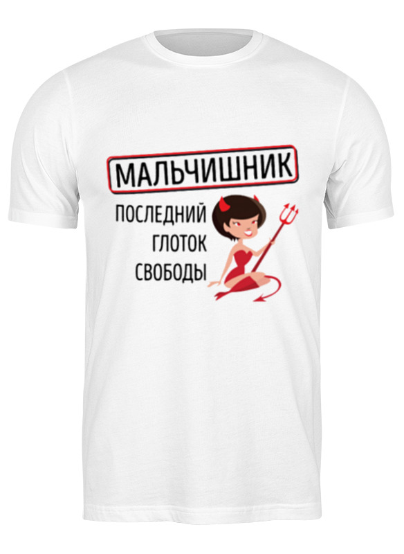 

Футболка мужская Printio Футболка последний глоток свободы 3496383 белая M, Белый, Футболка "последний глоток свободы" 3496383