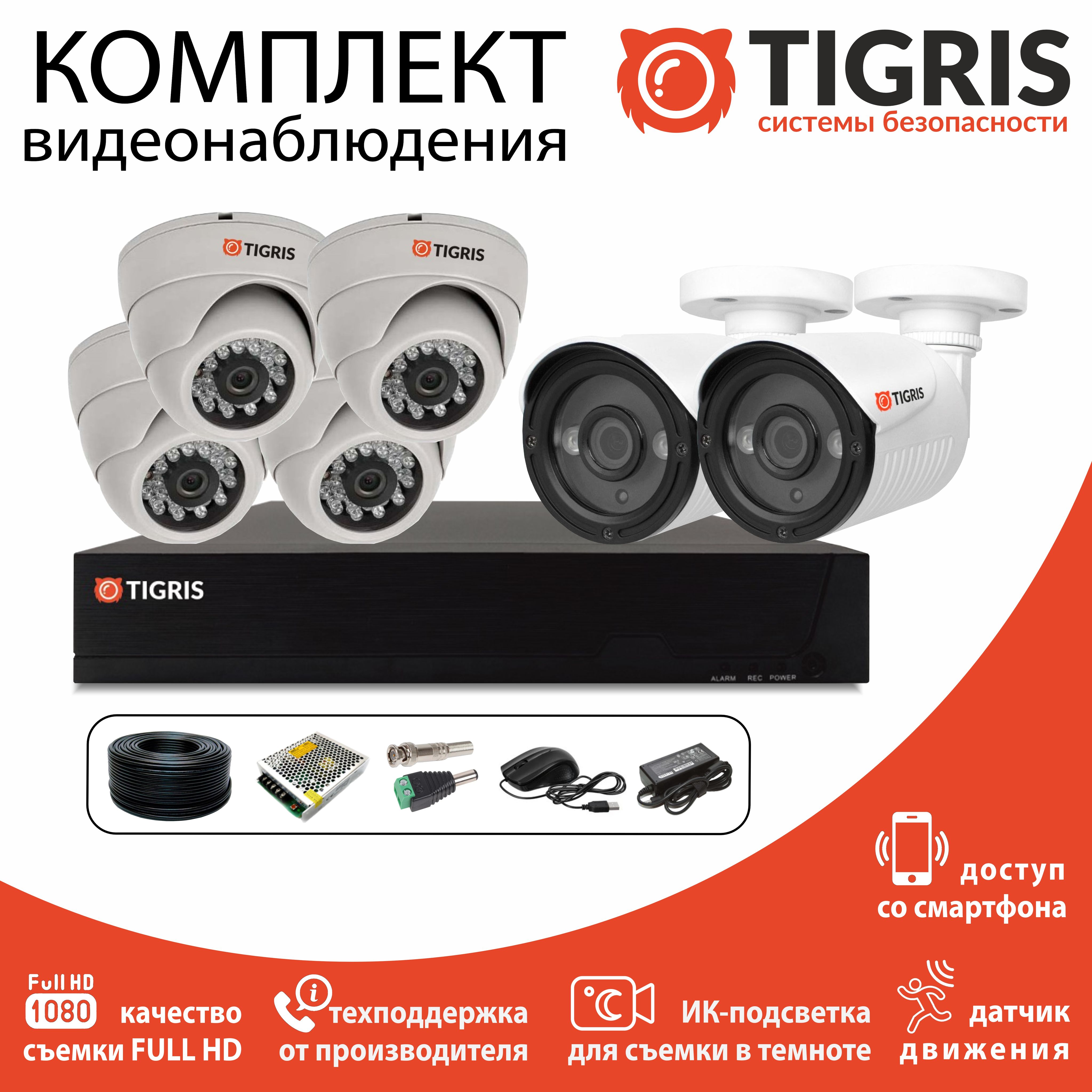 

Комплект видеонаблюдения TIGRIS TGK-DS206B