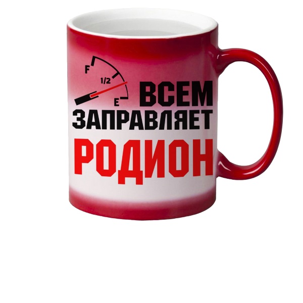 

Кружка CoolPodarok Кружка именная Всем заправляет Родион