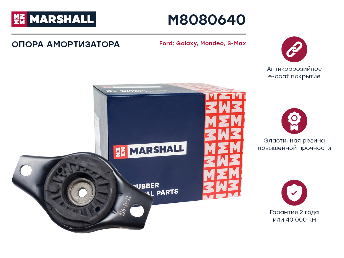 

Опора амортизатора Ford: Galaxy 06-, Mondeo 07-, S-Max 06- ; Кросс-номер: 88752A; OEM: