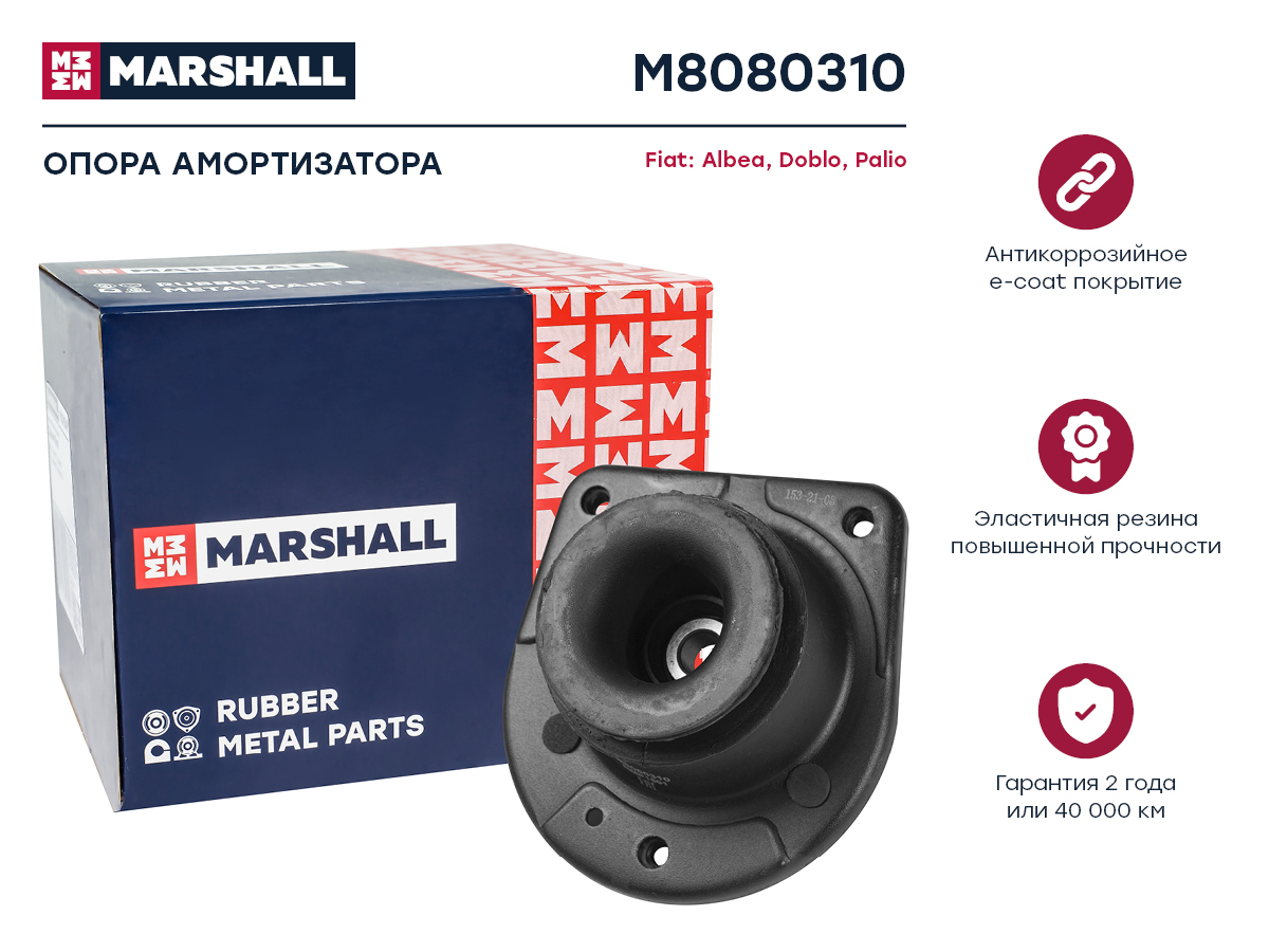 

Опора амортизатора Fiat: Albea 96-, Doblo 00-, Palio 96- ; Кросс-номер: GM2142; OEM: