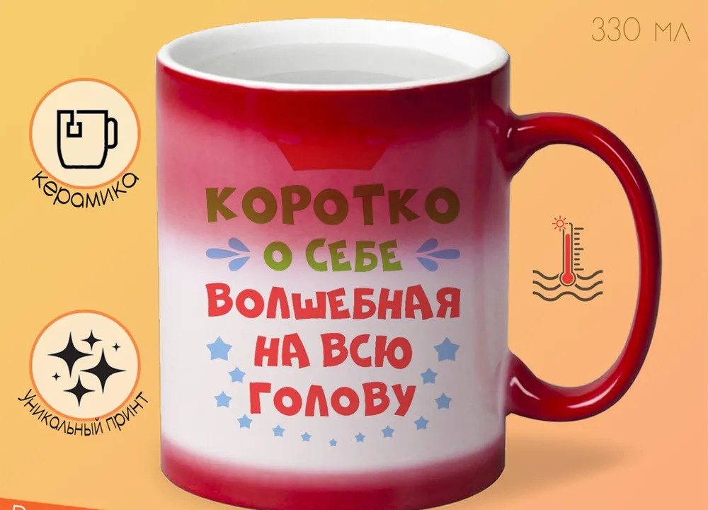 

Кружка CoolPodarok Короткоо себе волшебная на всю голову