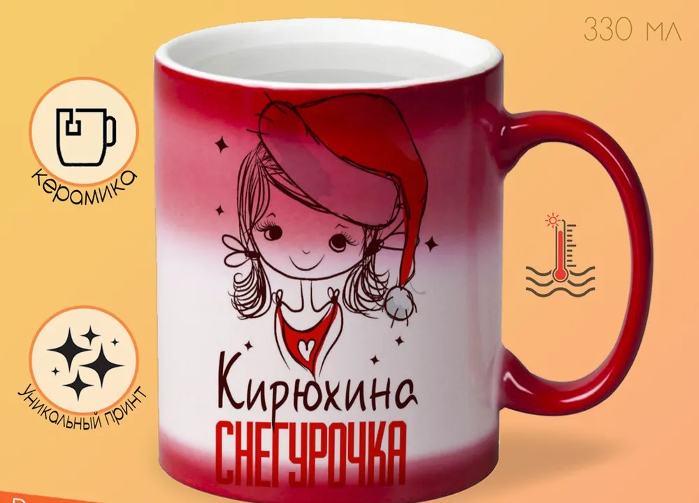 

Кружка CoolPodarok Кирюхина Снегурочка Девочка в колпаке