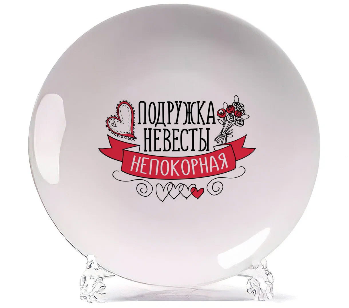 

Тарелка CoolPodarok Прикол Свадьба Девичник Подружка невесты непокорная, Белый