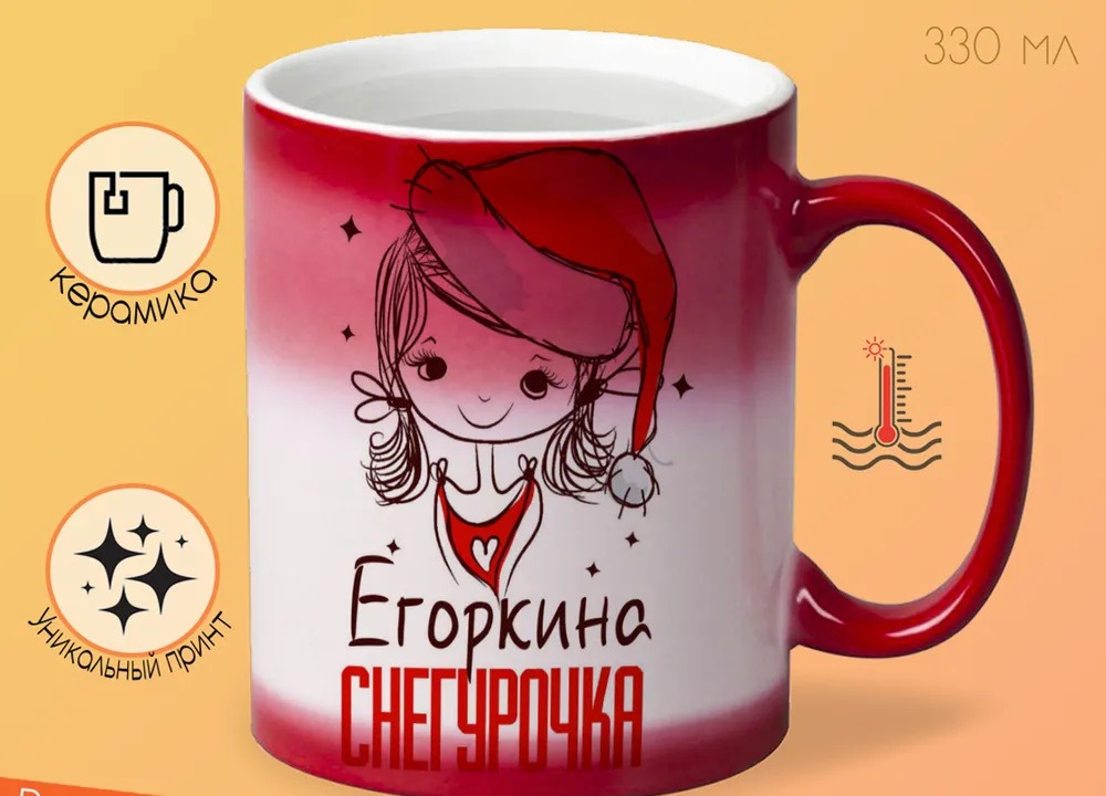 

Кружка CoolPodarok Егоркина Снегурочка Девочка в колпаке