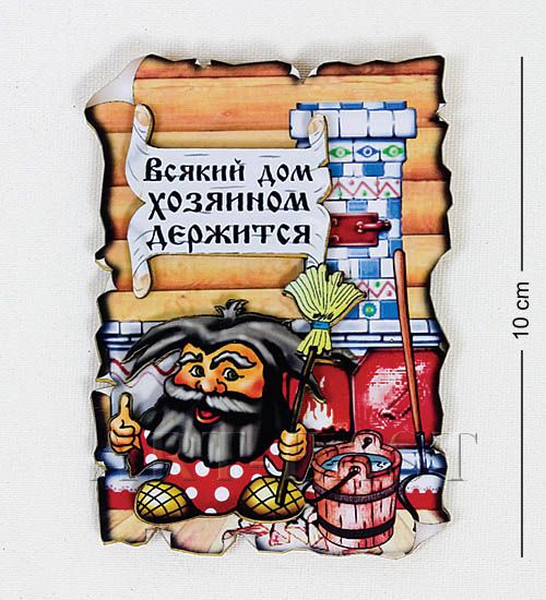 

Магнит Всякий дом хозяином держится МТ- 020 113-401952