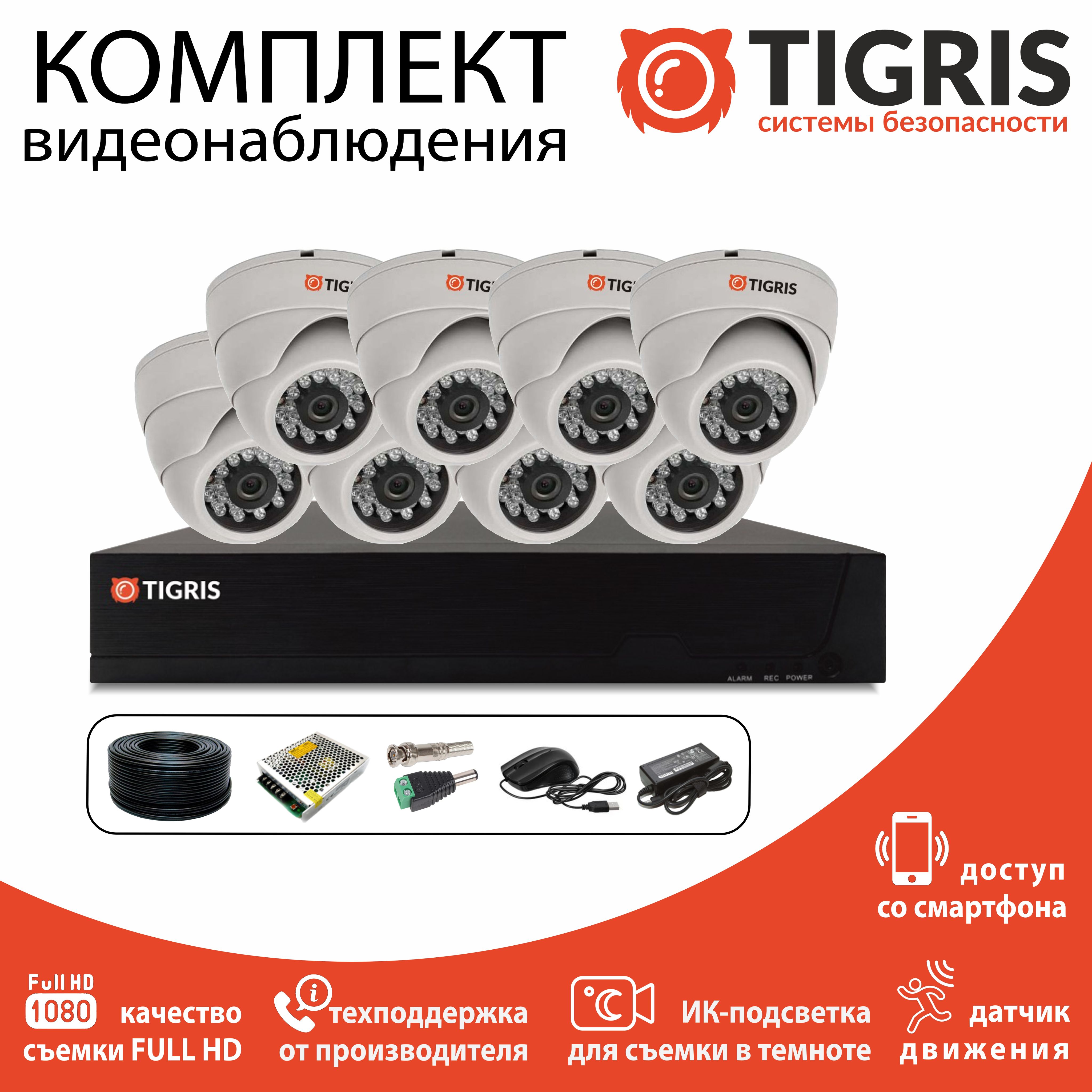 

Комплект видеонаблюдения TIGRIS TGK-D208