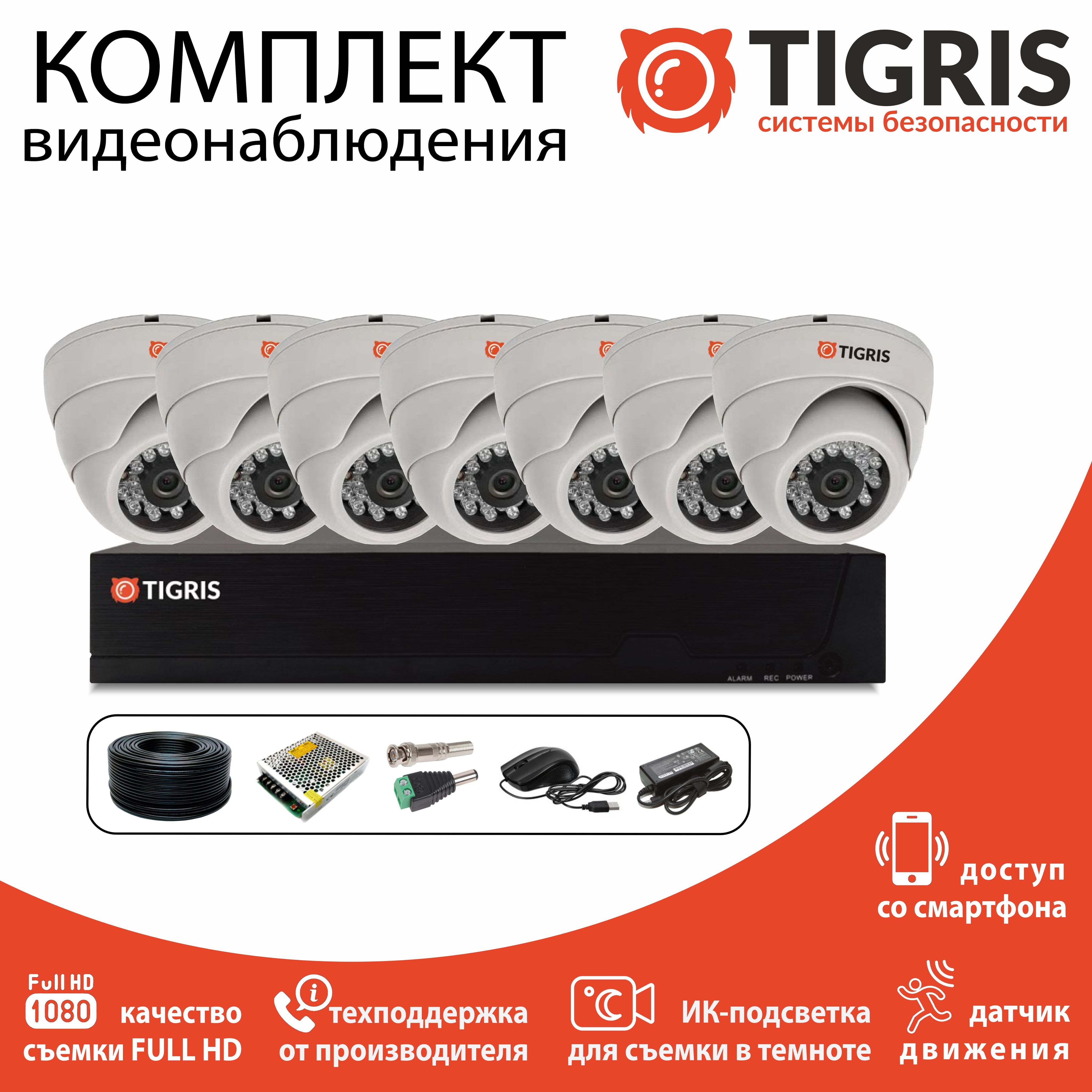 

Комплект видеонаблюдения TIGRIS TGK-D207