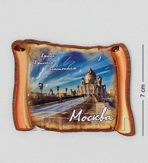 

Магнит Москва-Храм Христа Спасителя МТ-1000 113-701105