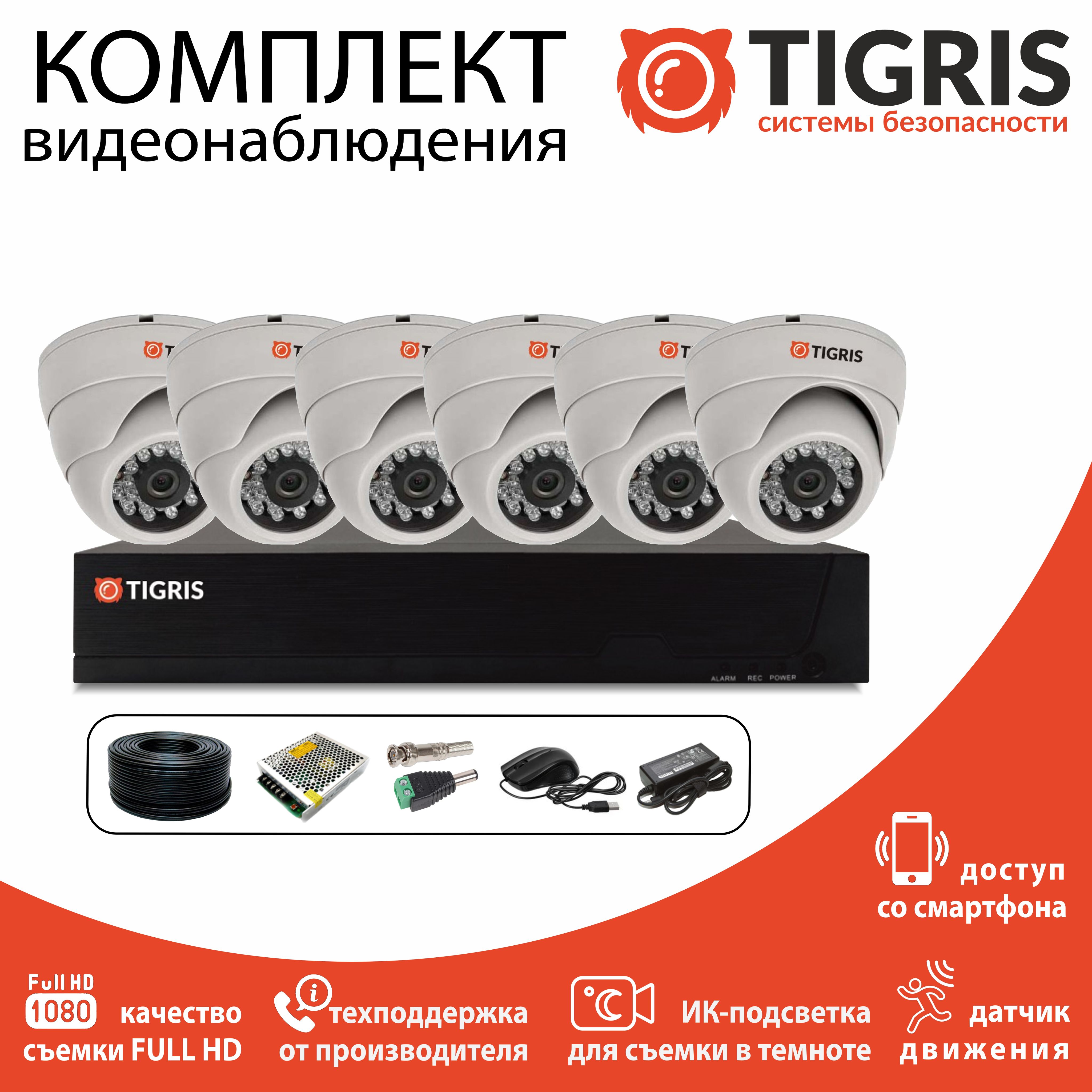

Комплект видеонаблюдения TIGRIS TGK-D206