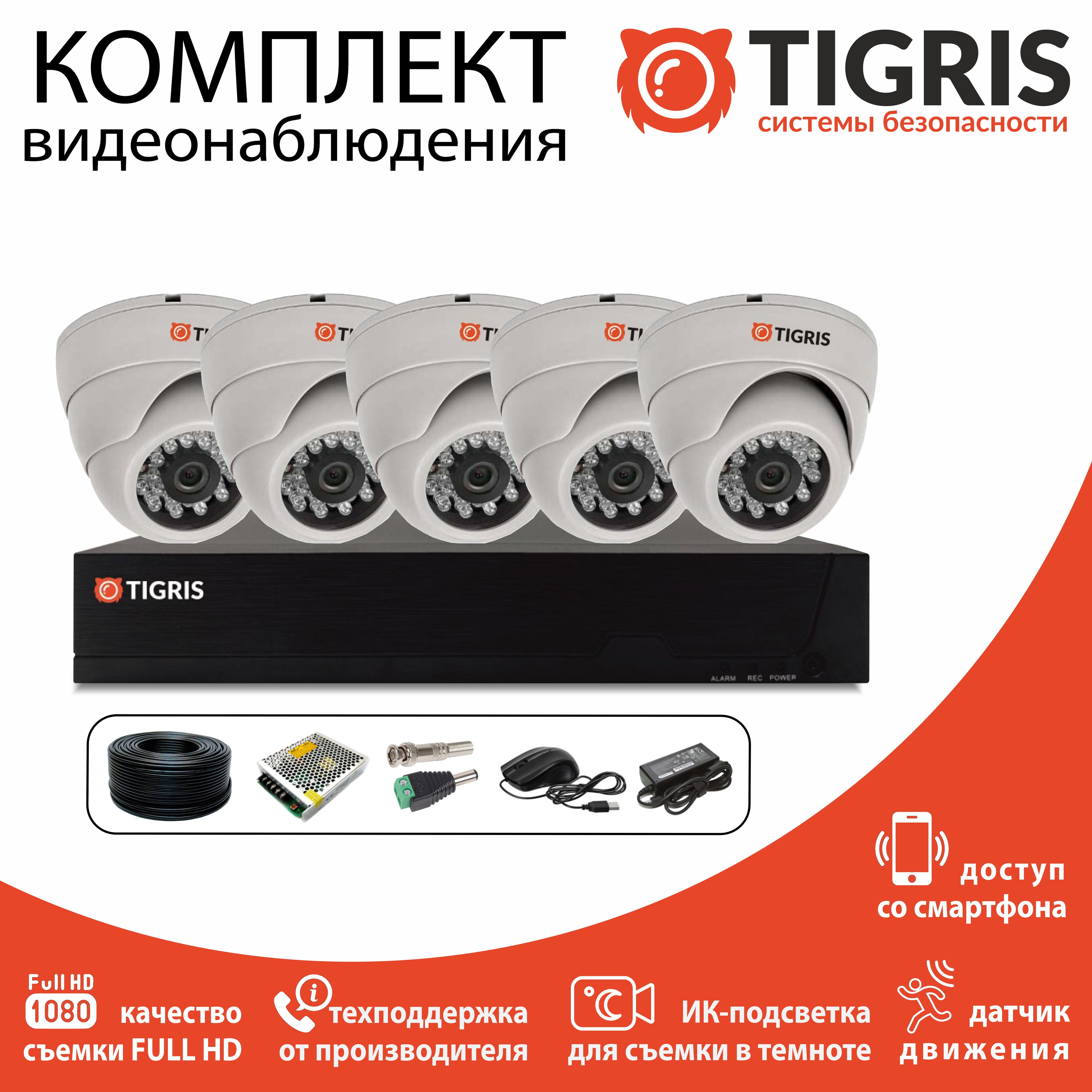 

Комплект видеонаблюдения TIGRIS TGK-D205