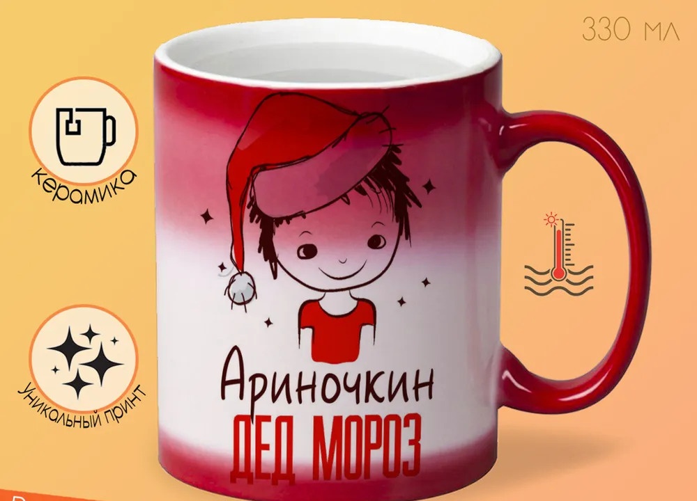 

Кружка CoolPodarok Ариночкин Дед мороз Мальчик в колпаке