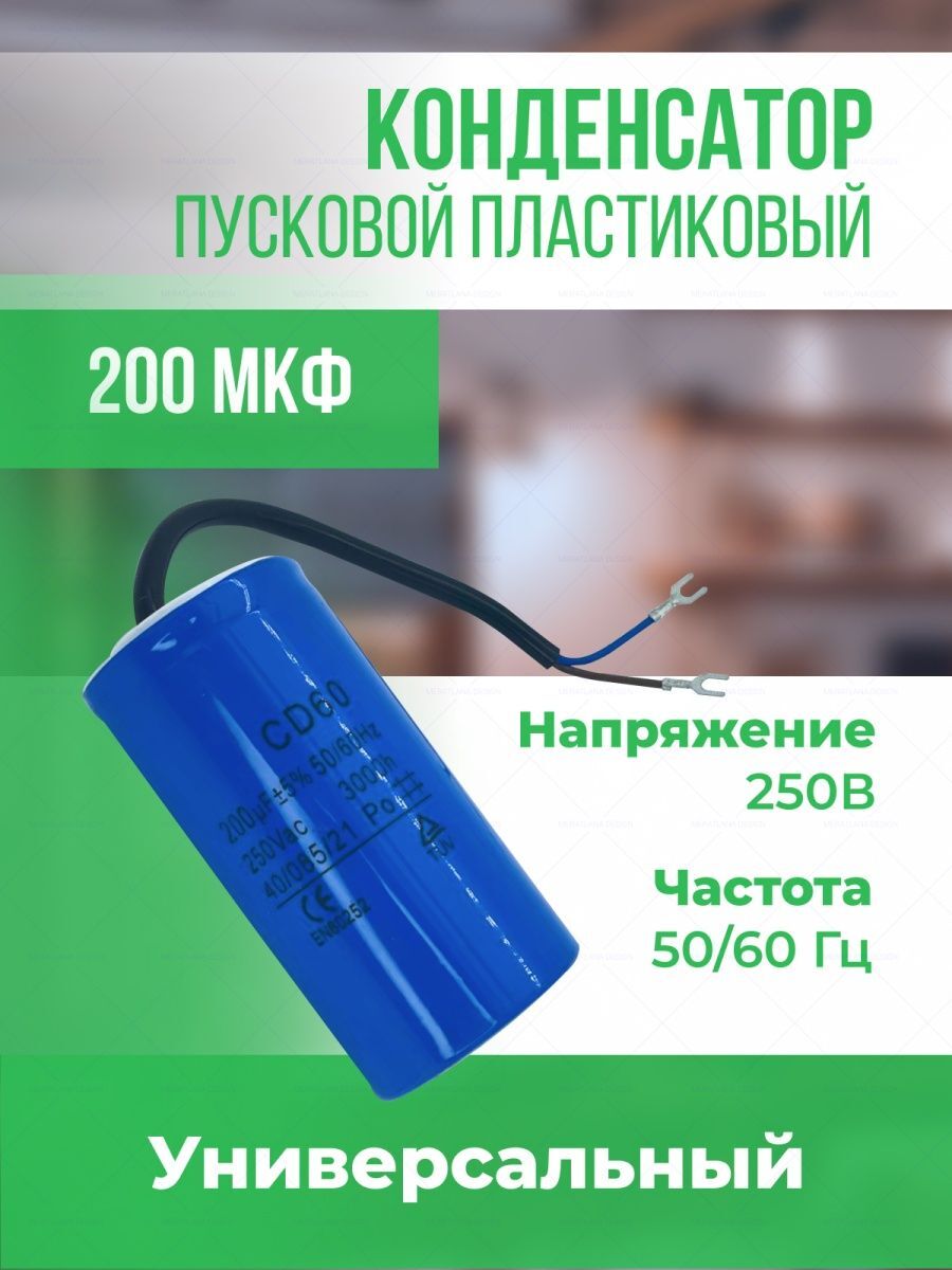 фото Конденсатор пусковой onyxstar сd60 200 мкф 250 в с кабелем аг513250