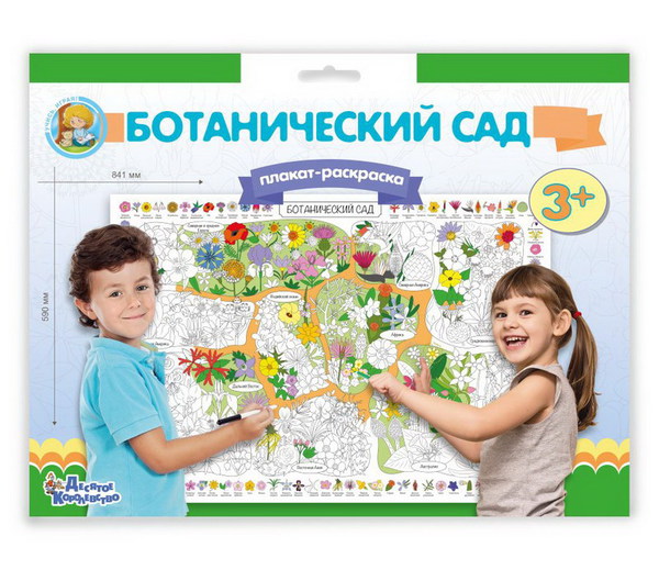 

Десятое Королевство "Ботанический сад" (формат А1)