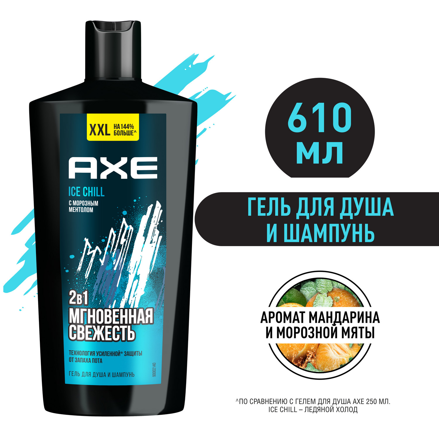 Гель для душа и шампунь Axe Ice Chill 2 в 1 с ароматом ментола, освежающий 610 мл