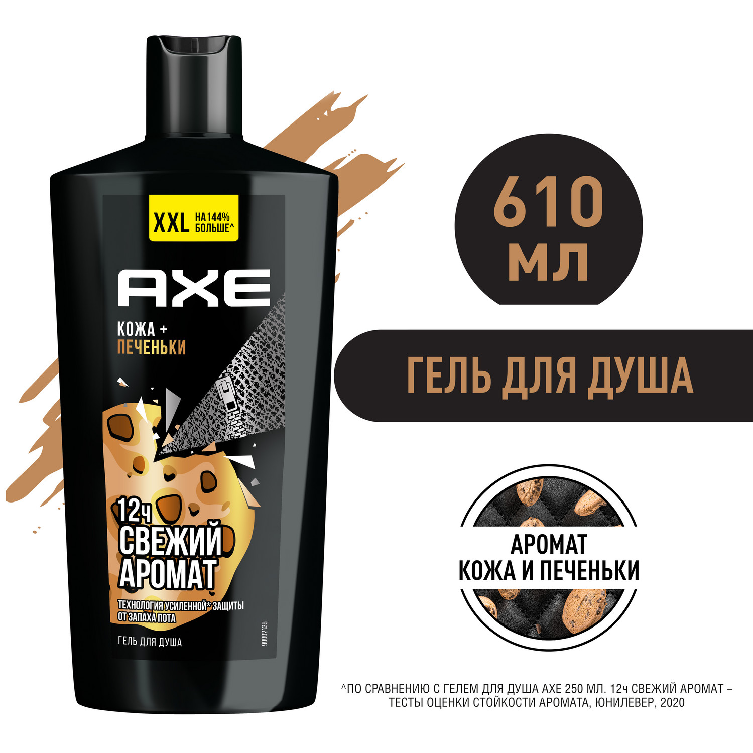 Гель для душа Axe Кожа+Печеньки мужской, увлажняющий, для всех типов кожи 610 мл