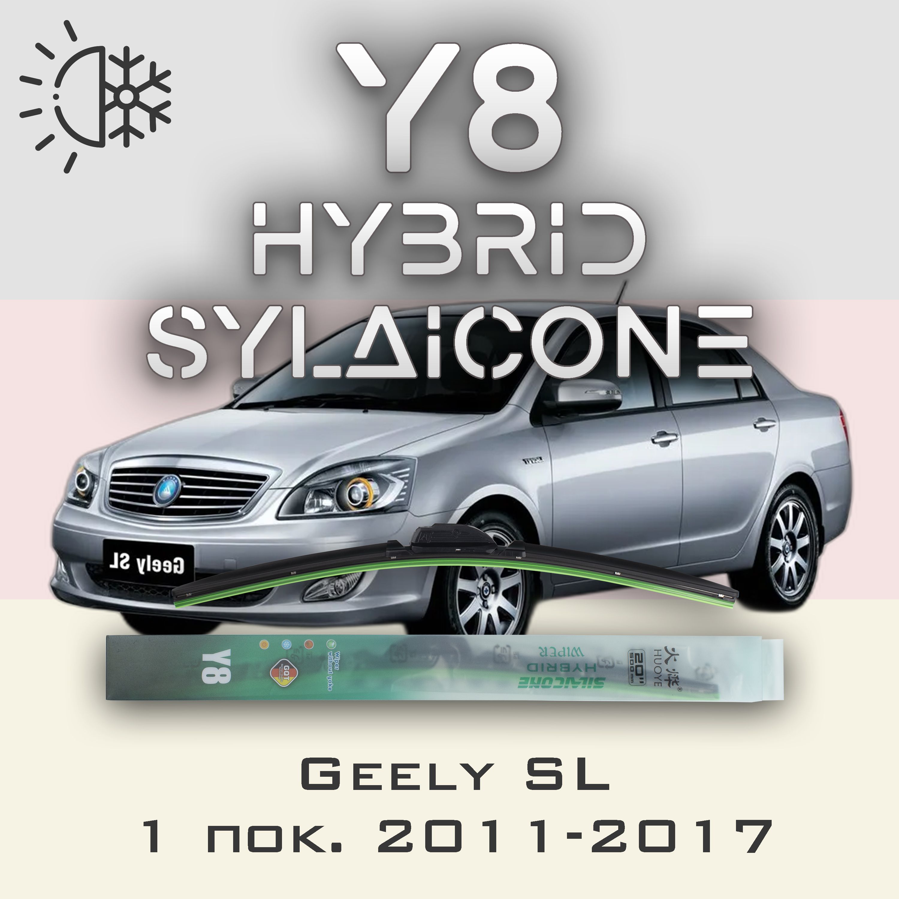 

Комплект щеток стеклоочистителя HUOYE Y8-Geely SL 1 пок. 2011-2017, Y8