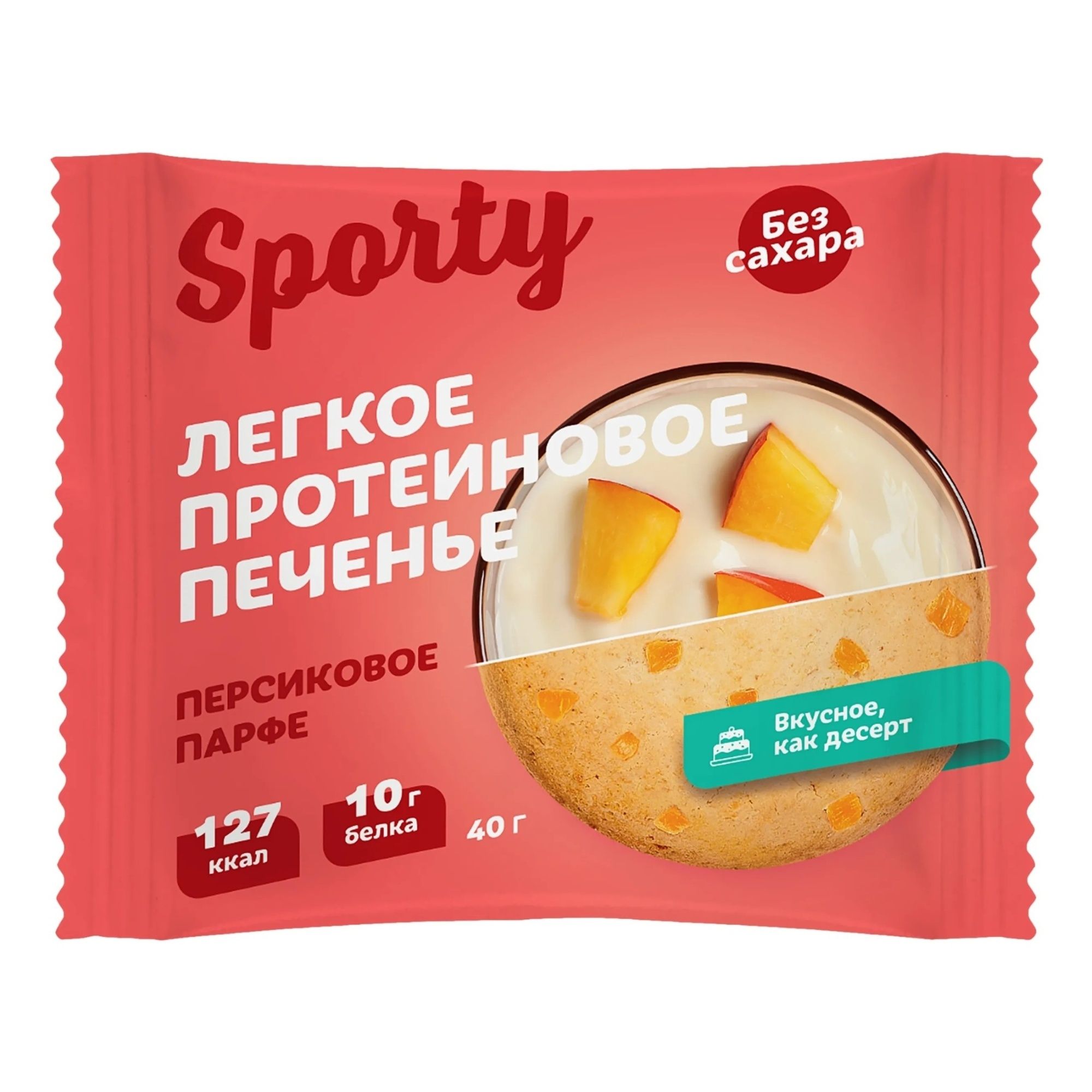 Печенье Sporty Лайт протеиновое со вкусом персикового парфе 40 г