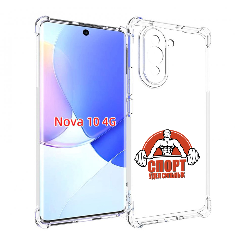 

Чехол MyPads бодибилдинг спорт для Huawei Nova 10, Прозрачный, Tocco