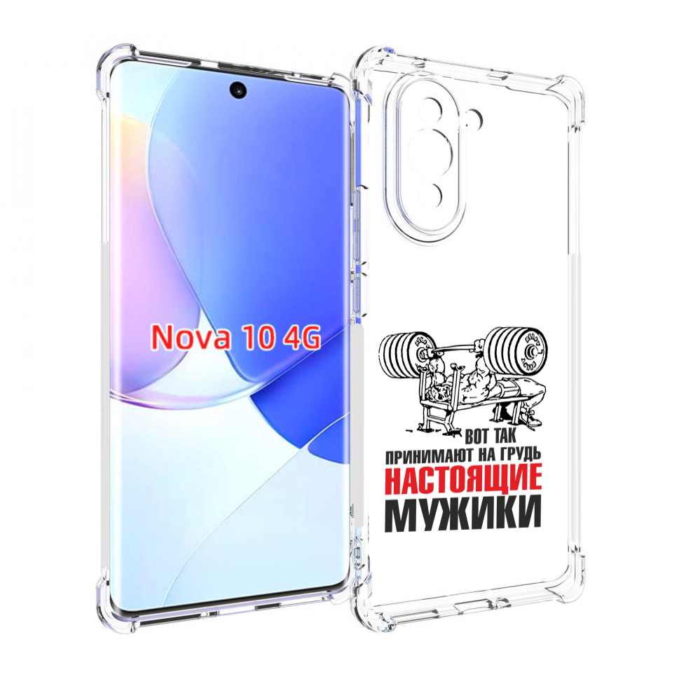 

Чехол MyPads бодибилдинг для мужиков для Huawei Nova 10, Прозрачный, Tocco